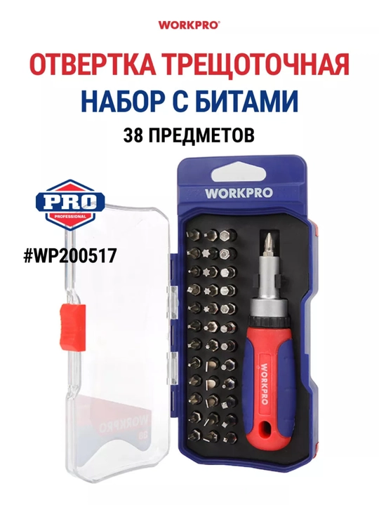 Treshotkali otvyortka, 38 ta buyum to‘plami, WP200517