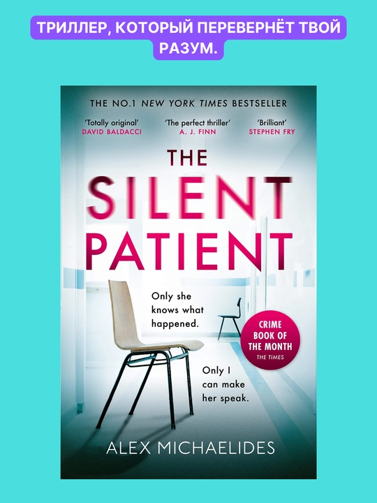 Kitob, The Silent Patient, Alex Michaelides - 