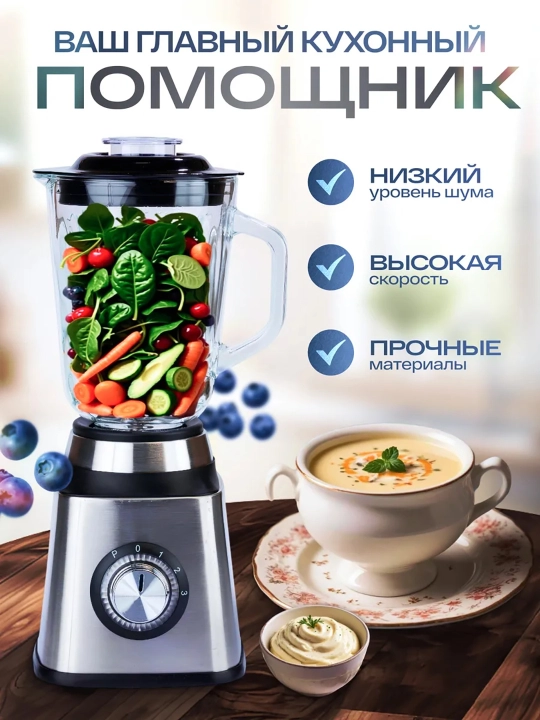 Statsionar blender, maydalagich, kofe maydalagich, 2 tasi 1 da