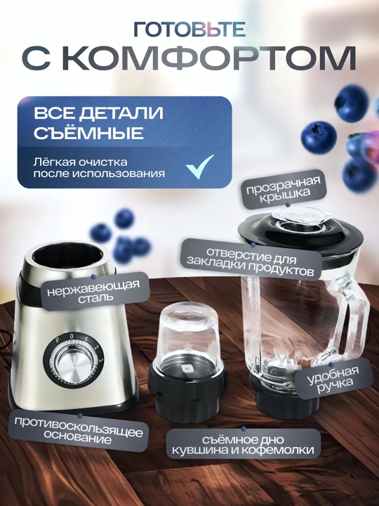 Statsionar blender, maydalagich, kofe maydalagich, 2 tasi 1 da