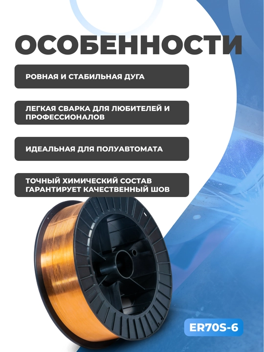 Рayvandlash simi, ER70S-6, mis bilan qoplangan, 0.8 mm, 1 kg, TIANJIN