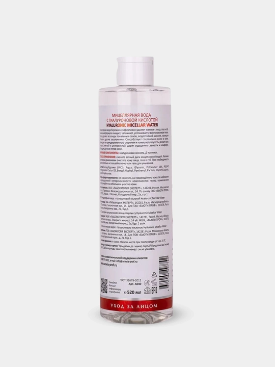 Мицеллярная вода с гиалуроновой кислотой Hyaluronic Micellar Water, 520 мл