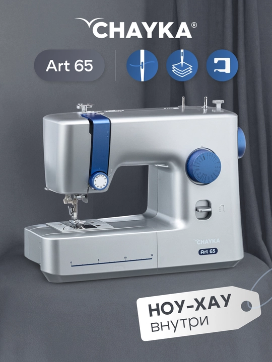 Tikuv mashinasi Chayka Art 65