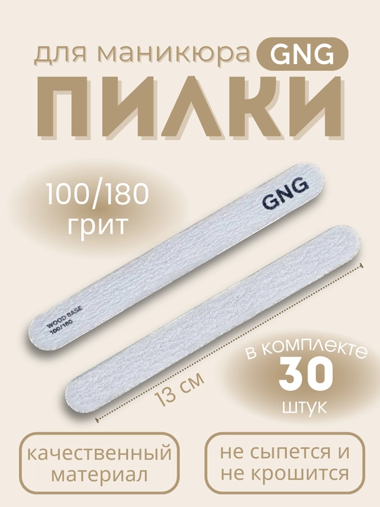 Пилка для ногтей, 10шт/30шт, 100/180, для маникюра и педикюра, на деревянной основе - 