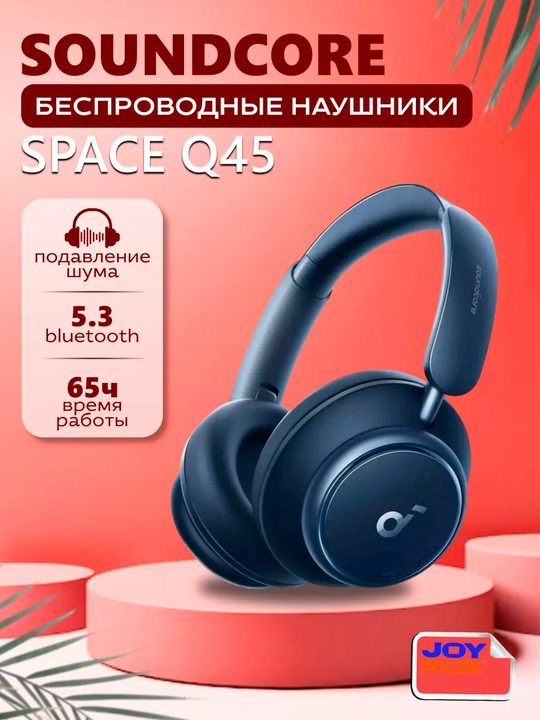 Беспроводные наушники с шумоподавлением Anker Soundcore Space Q45 ANC - 