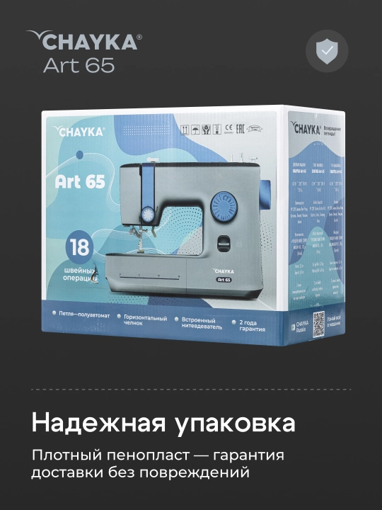 Tikuv mashinasi Chayka Art 65