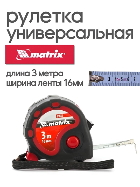 Измерительная рулетка, 3 метра, 5 метров, 7.5 метров, 10 метров - 