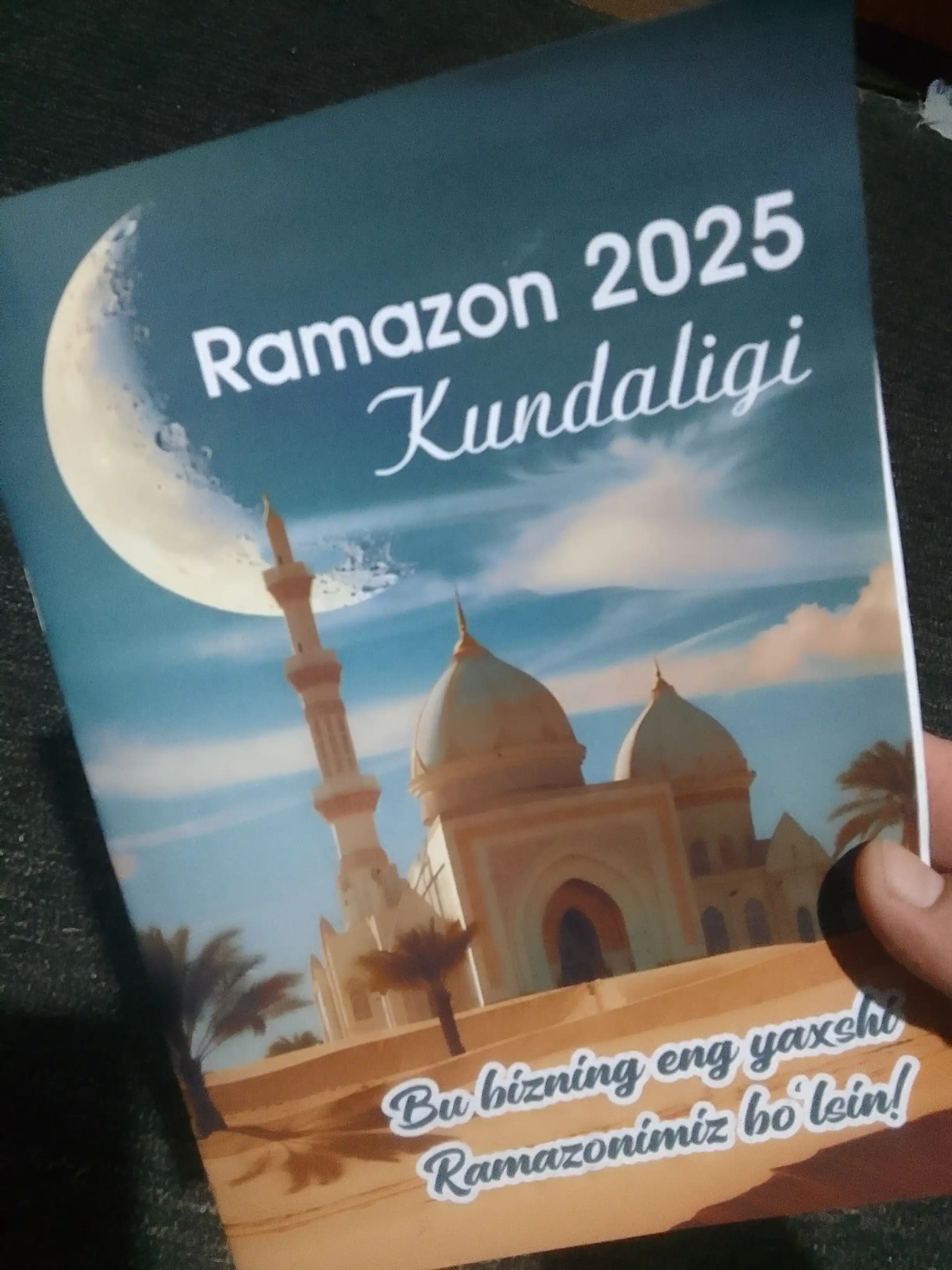 Дневник Рамадана на 2026 год