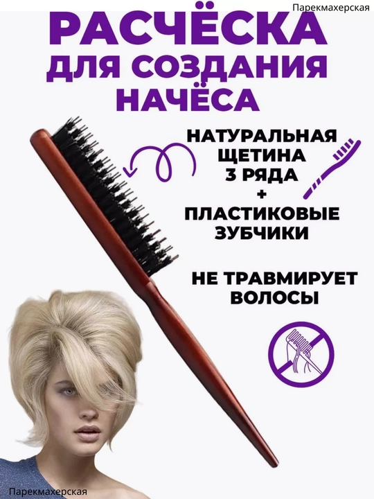 Профессиональные деревянные расчески для укладки и начеса волос