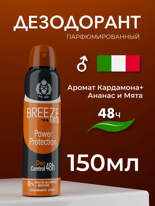 Dezodorant aerozol ''BREEZE Power Protection'', erkaklar uchun, 150 ml - 