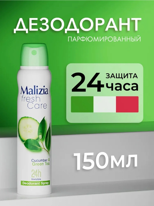 Дезодорант-спрей Malizia Cucumber & Green tea, для женщин, 150 мл - 