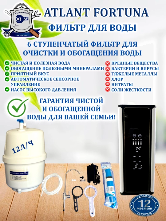 Фильтр для воды, домашний, обратный осмос под мойку