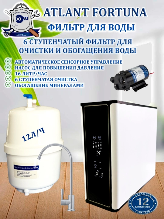 Фильтр для воды, домашний, обратный осмос под мойку