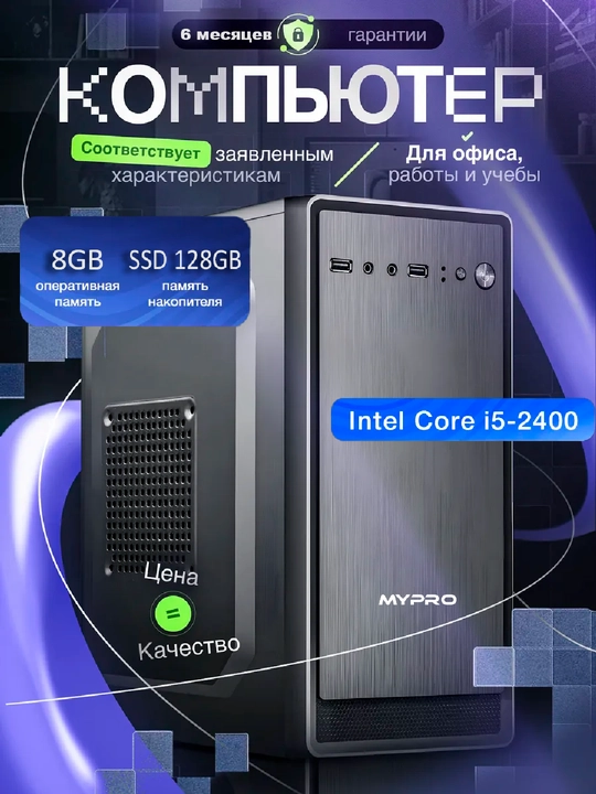 Kompyuter Intel Core i5 4 yadro protsessoriga asoslangan tizim bloki - 