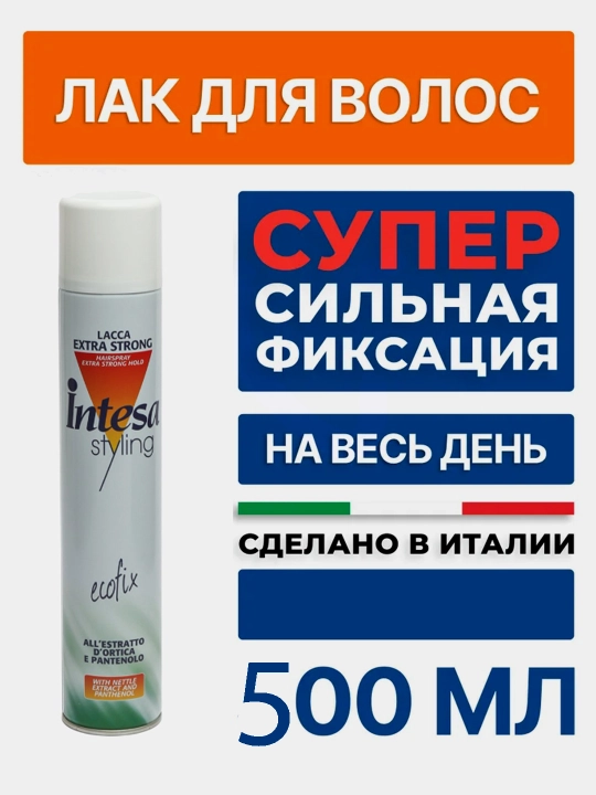 Лак для волос Intesa Styling Ecofix Strong, экстра-сильная фиксация, 500 мл - 