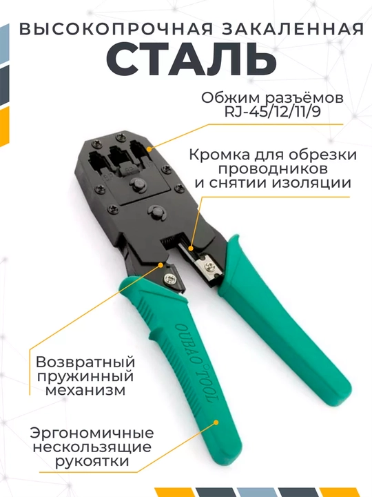 Инструмент клещи RJ-45 RJ-11 RJ-12 для обжима проводов, кабелей, кримпер