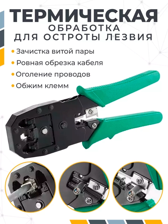 Инструмент клещи RJ-45 RJ-11 RJ-12 для обжима проводов, кабелей, кримпер