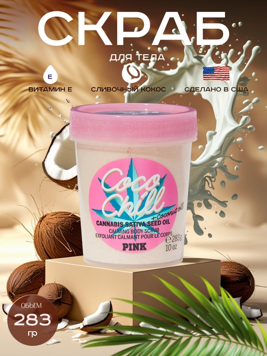 Victoria's secret pink скраб для тела, 283 гр - 