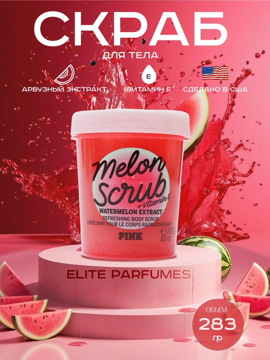 Victoria's secret pink скраб для тела, 283 гр - 