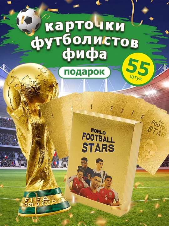 Карточки футболистов ФИФА, Покемон, Доллар 55 шт - 