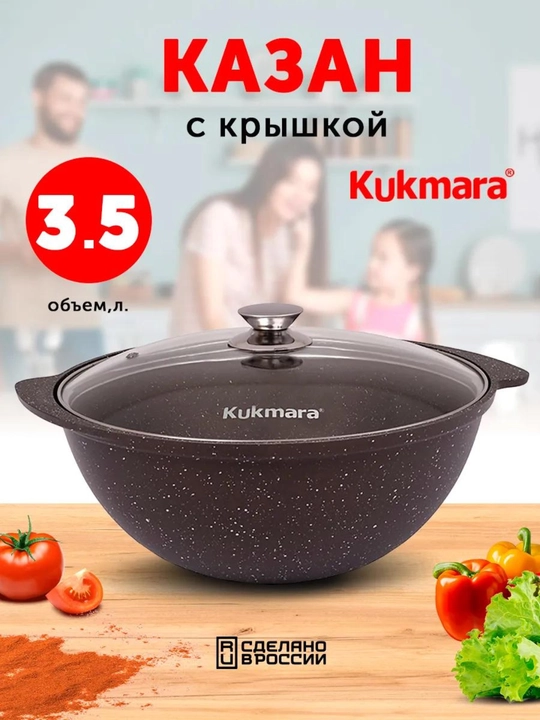 Казан для плова с антипригарным покрытием с крышкой Kukmara
