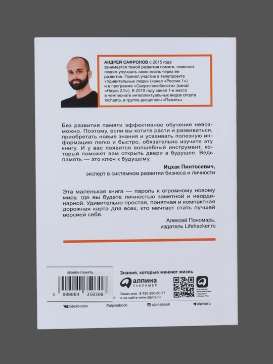Super pamyat za sem shagov, Andrey Safronov