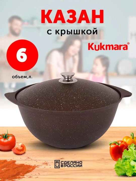 Казан для плова с антипригарным покрытием с крышкой Kukmara