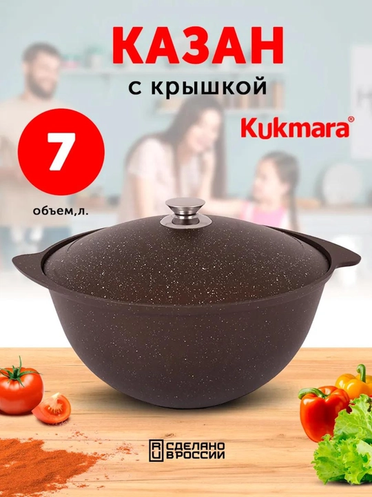 Казан для плова с антипригарным покрытием с крышкой Kukmara