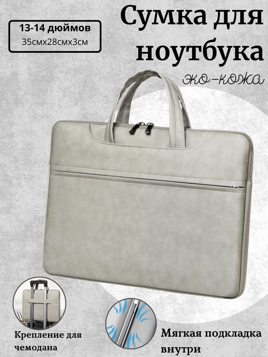 Сумка для ноутбука и документов, кожаная
