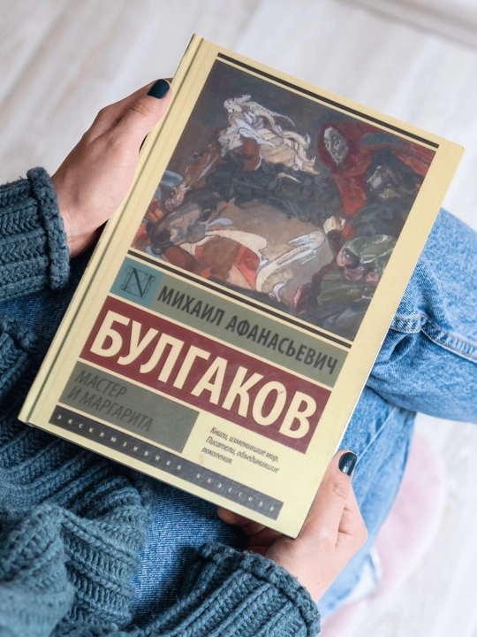 Master i Margarita, Bulgakov Mikhail Afanas'yevich