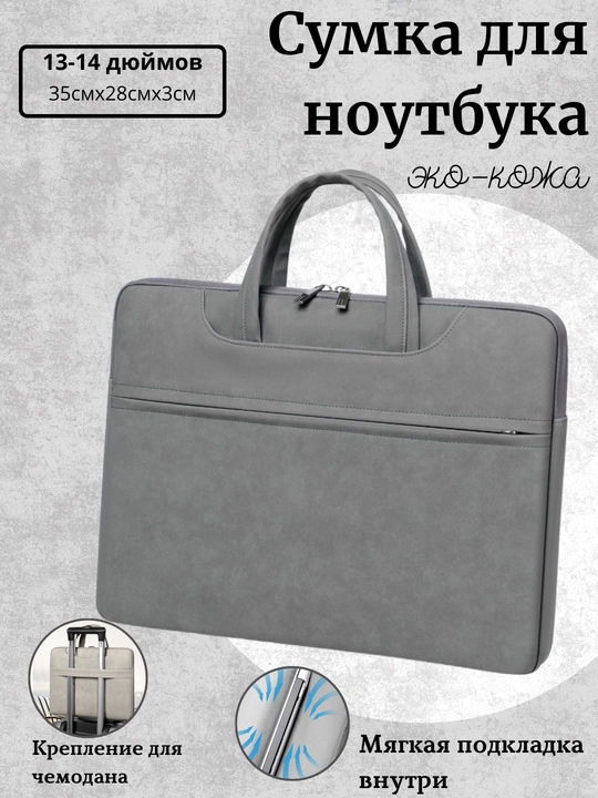 Сумка для ноутбука и документов, кожаная