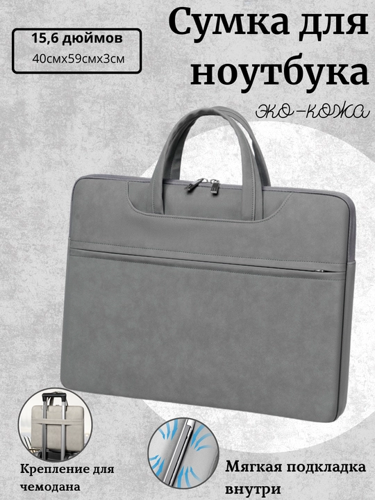 Сумка для ноутбука и документов, кожаная