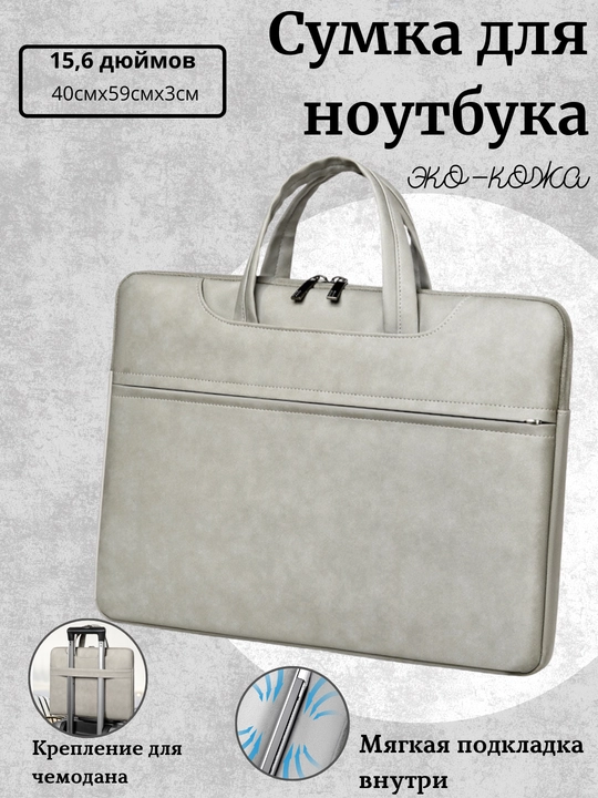 Сумка для ноутбука и документов, кожаная