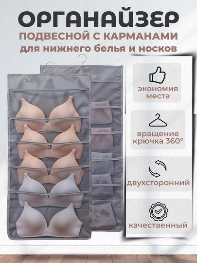 Органайзер подвесной с карманами, для нижнего белья и носков — TORAK-ОРГКАРМ-СЕРЫЙ-15