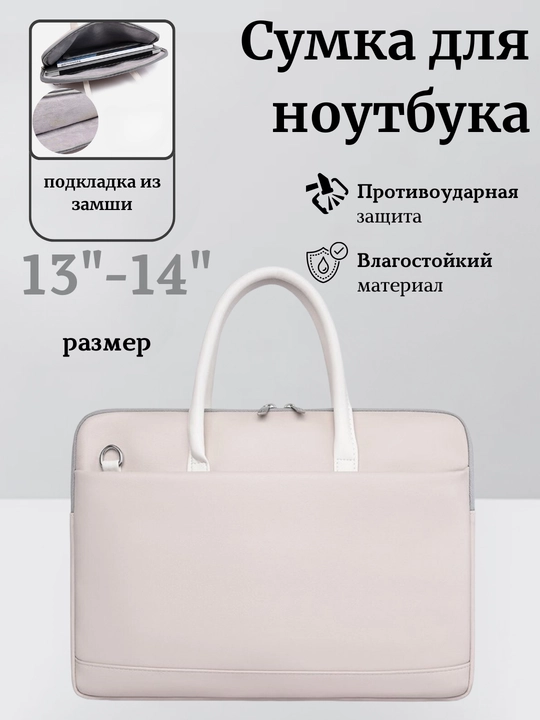 Сумка для ноутбука и документов, кожаная