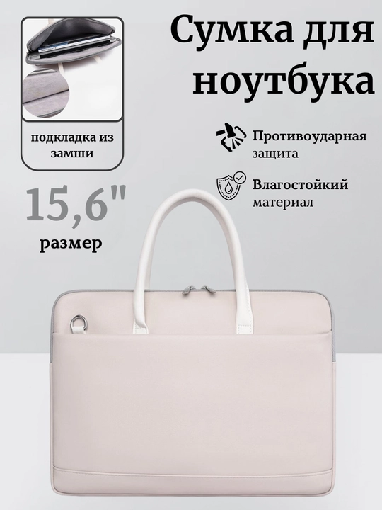 Сумка для ноутбука и документов, кожаная