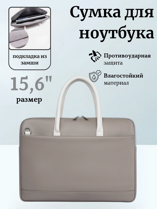 Сумка для ноутбука и документов, кожаная