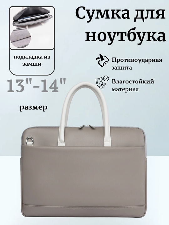 Сумка для ноутбука и документов, кожаная