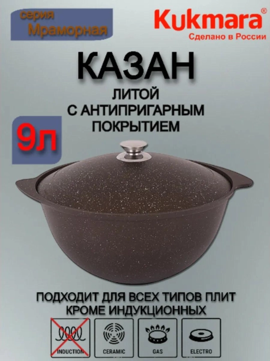 Казан для плова с антипригарным покрытием с крышкой Kukmara