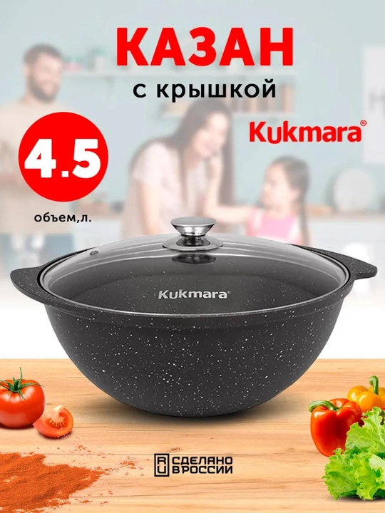 Казан Kukmara с антипригарным покрытием с крышкой (Темный мрамор)
