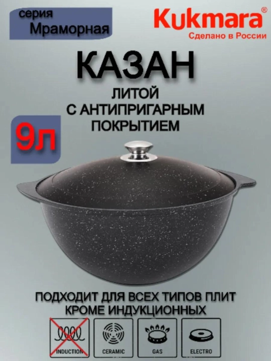 Казан Kukmara с антипригарным покрытием с крышкой (Темный мрамор)