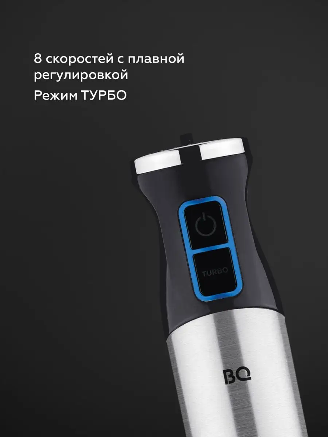 Блендер погружной 4 в 1 BQ HB1032SS, ручной, 14000 об/мин, мощность 1200 Вт