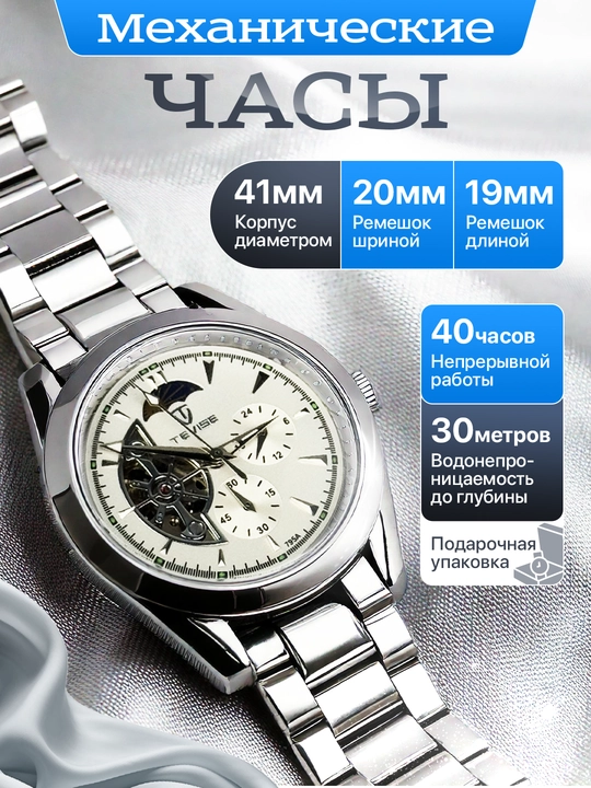 Часы мужские механические TEVISE наручные - 