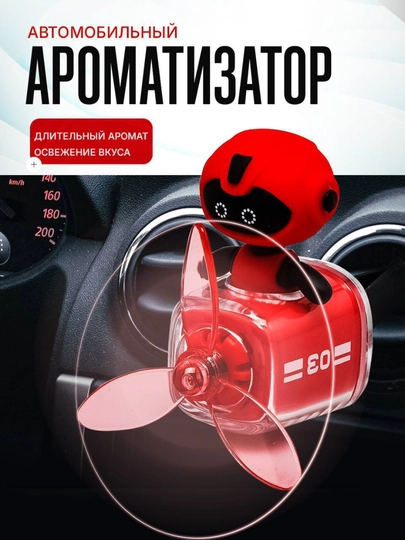 Освежитель воздуха для автомобиля — TRENDY-00571-КРАСН