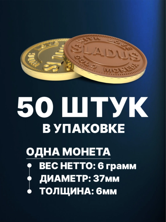 Tangalar shaklidagi sutli shokolad, Sladus Gold Moneda, 300 gr