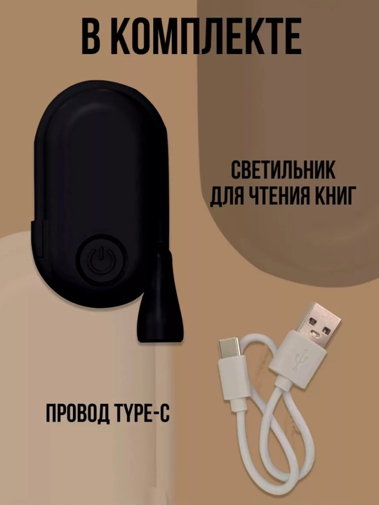 Ushlagich bilan mini o'qish lampasi, kitob o'qish uchun svetilnik