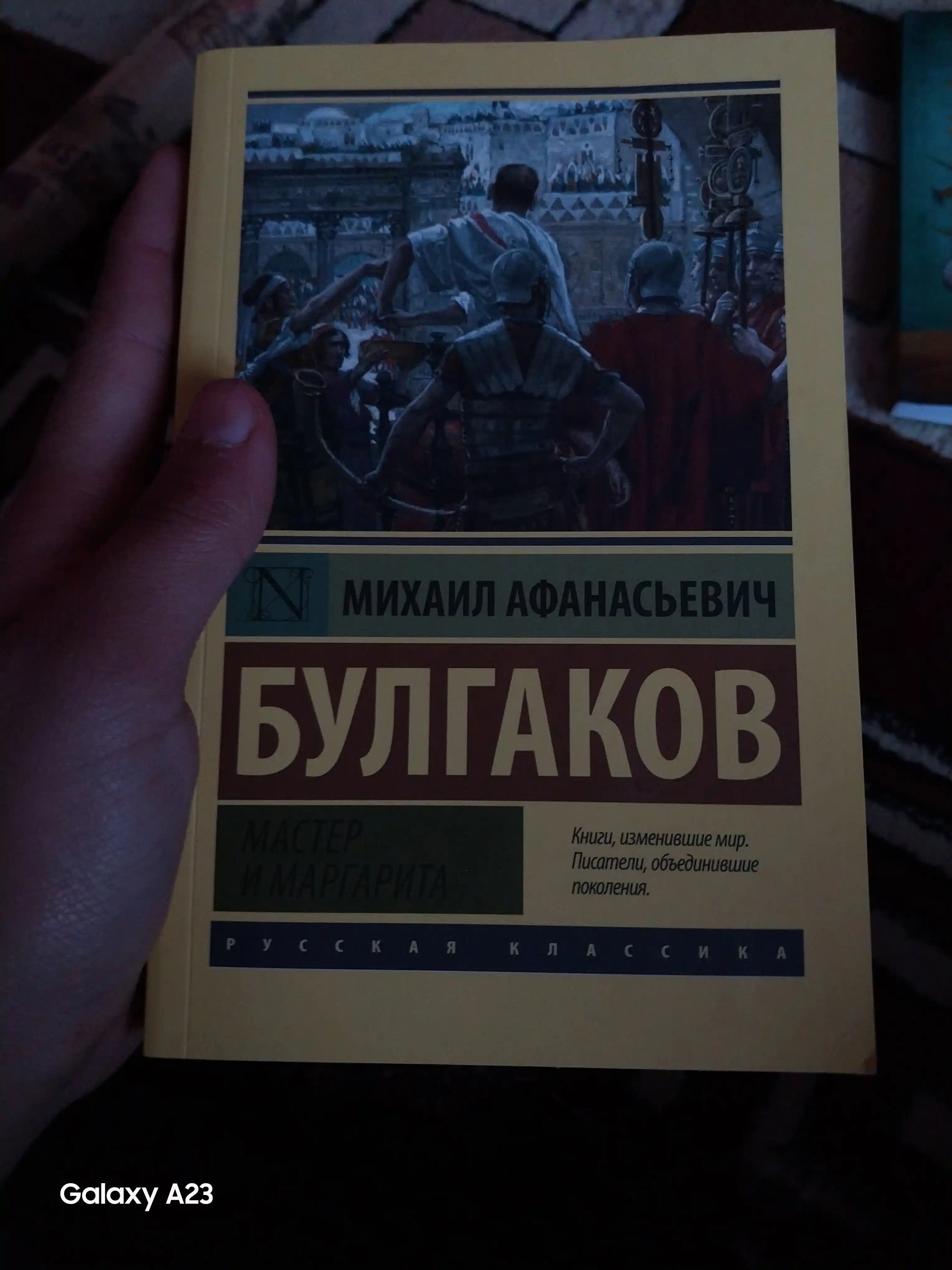 Master i Margarita, Bulgakov Mixail Afanasyevich
