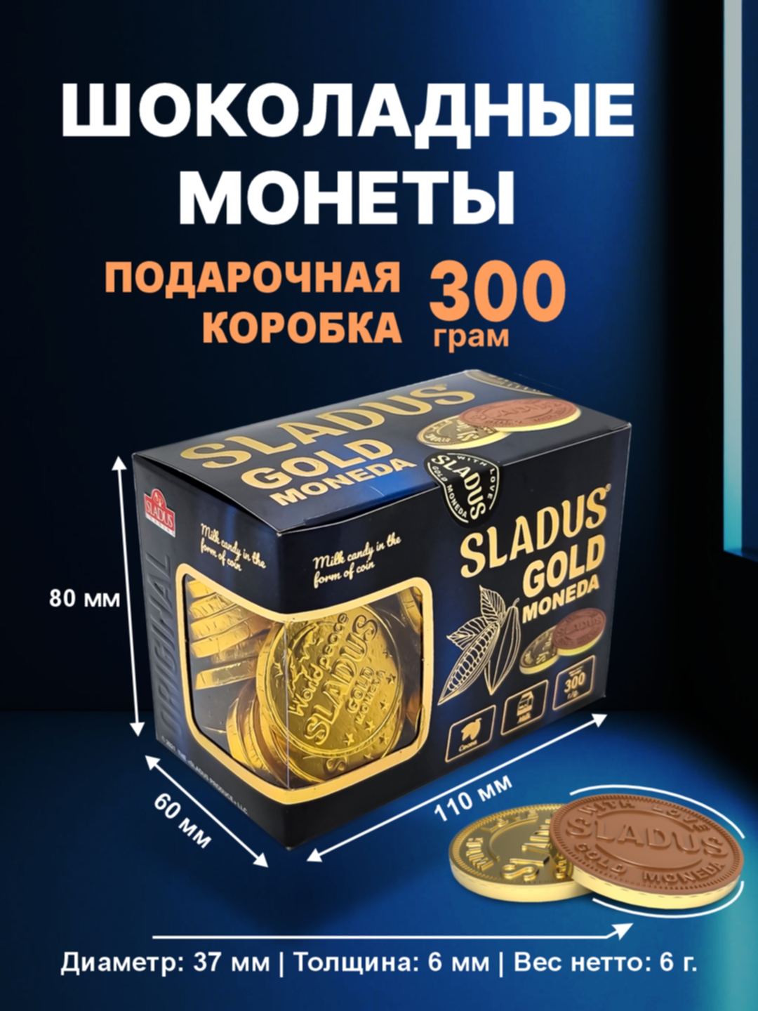 Шоколадные монеты, шошоладные конфеты в форме золотых монет от "Sladus" - 