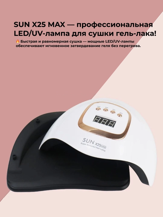 Yorug‘lik diodli manikyur lampasi 380 Vt 81 svetodiodli SUN X25 - 