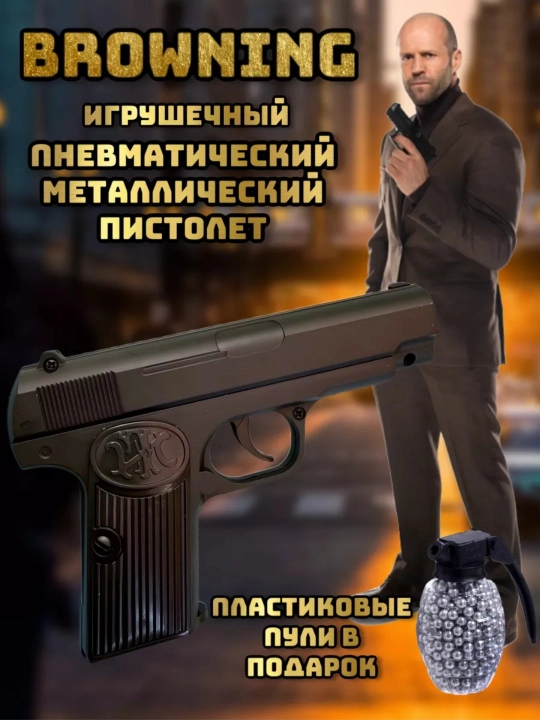 Металлическая игрушка TT импульсный пистолет - 